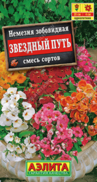 8242U Немезия Звездный путь, смесь сортов 0,03гр