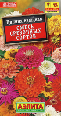 8317U Цинния Срезочная, смесь сортов 0,3гр
