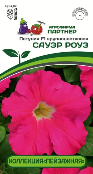 3365P Петуния F1 САУЭР РОУЗ /крупноцветковая кустовая 10 шт