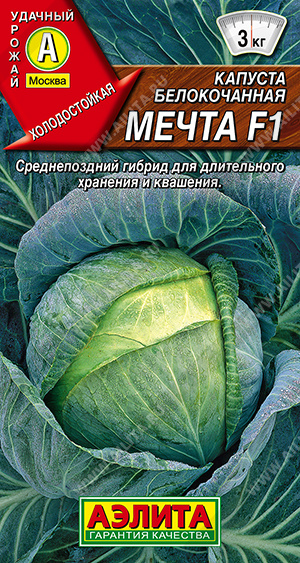 0459A Капуста б/к Мечта F1 0,1 гр