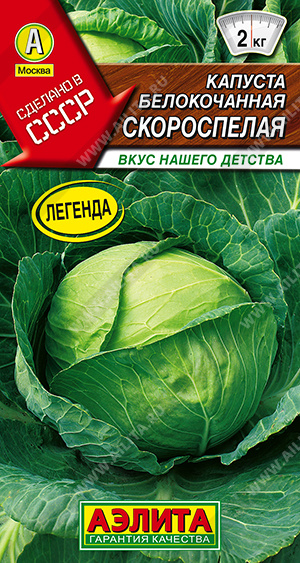 0463A Капуста б/к Скороспелая 0,5 гр