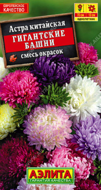 1147A Астра Гигантские башни, смесь сортов 0,2 гр