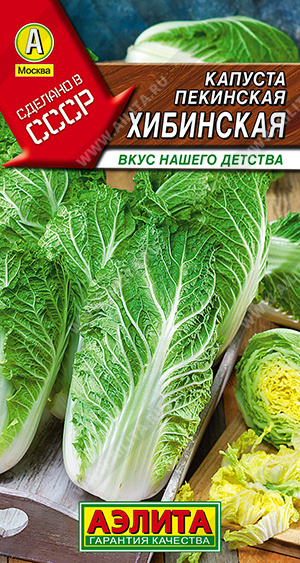 0490A Капуста пекинская Хибинская 0,3 гр