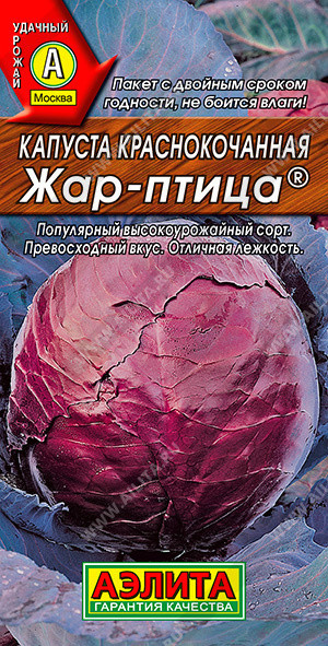 8037U Капуста к/к Жар-птица 0,3гр