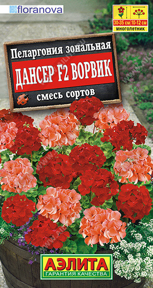 8250U Пеларгония Дансер F2 Ворвик, смесь сортов 5шт