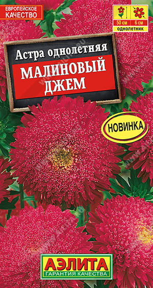 8143U Астра Малиновый джем 0,2гр