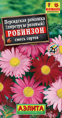 8254U Персидская ромашка Робинзон, смесь сортов 0,2гр