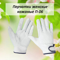 П-06 Женские кожаные перчатки