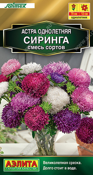 8147U Астра Сиринга, смесь сортов 0,05гр