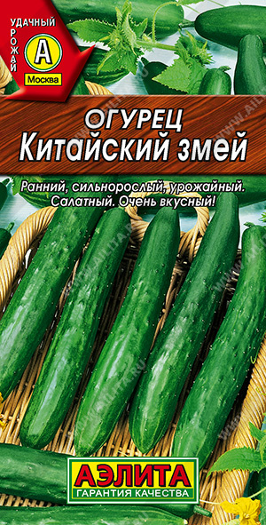 0631A Огурец Китайский змей 10 шт