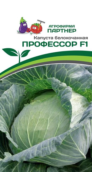 3041P Капуста б/к ПРОФЕССОР F1 10 шт