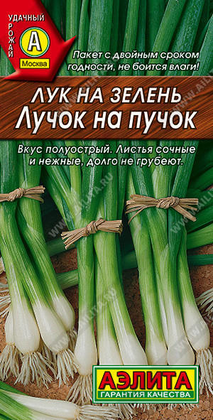 8051U Лук на зелень Лучок на пучок 0,5гр