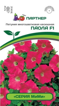 3353P Петуния серия "Мими" ПАОЛА F1 / многоцветковая каскадная 5 шт