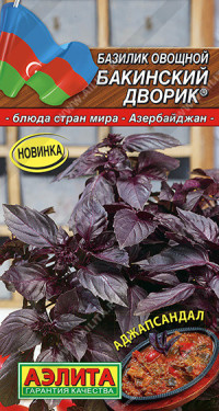 0316A Базилик овощной Бакинский дворик 0,2 гр
