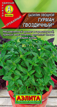 0317A Базилик овощной Гурман гвоздичный 0,3 гр
