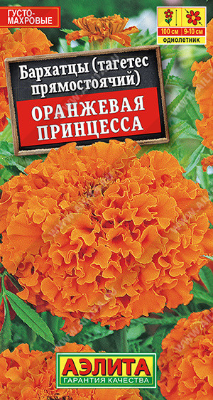 8155U Бархатцы Оранжевая принцесса прямостоячие 0,3гр