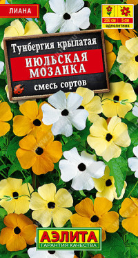 1690A Тунбергия Июльская мозаика, смесь сортов 0,3 гр