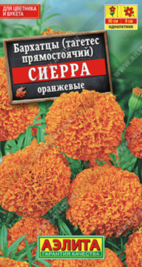 8157U Бархатцы Сиерра оранжевые 0,3гр