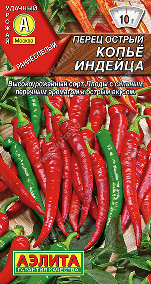 0683A Перец острый Копье индейца 20 шт
