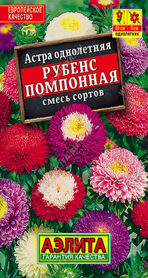 1909L Астра Рубенс помпонная, смесь сортов, 0,2 гр