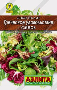 0012 Бэби салат Греческое удовольствие, смесь 0,5 г