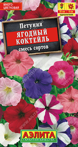 8271U Петуния Ягодный коктейль, смесь сортов 0,1гр
