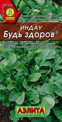 0418A Индау (руккола) Будь здоров 0,3 гр