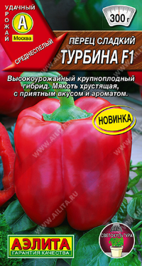 0716A Перец сладкий Турбина F1 7 шт