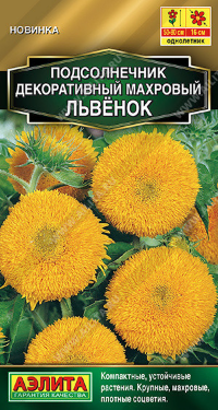 8275U Подсолнечник Махровый Львенок 0,5гр