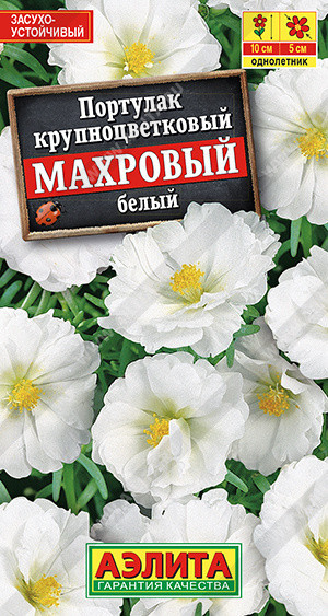 8276U Портулак махровый белый 0,05гр