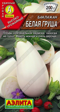 0327A Баклажан Белая груша 0,1 гр