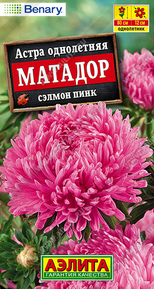 1918A Астра Матадор сэлмон пинк, 10 шт