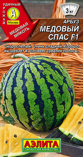 8010U Арбуз Медовый спас F1 5шт