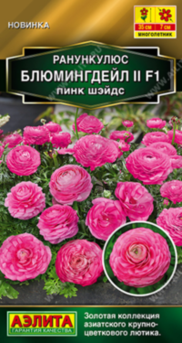 1661A Ранункулюс Блюмингдейл II F1 пинк шэйдс 3 шт
