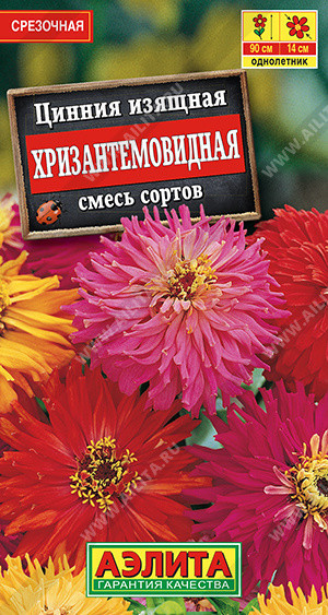 1785A Цинния Хризантемовидная, смесь сортов 0,5 гр
