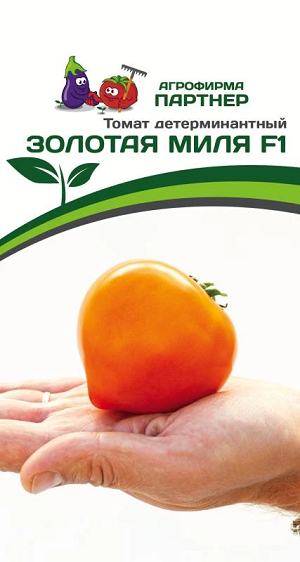 3203P Томат ЗОЛОТАЯ МИЛЯ F1 0,05 гр