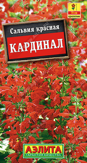8284U Сальвия Кардинал 0,1гр
