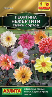 8175U Георгина Нефертити, смесь сортов 0,3гр